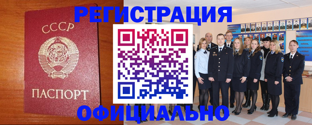 прописка паспорт в Свирске